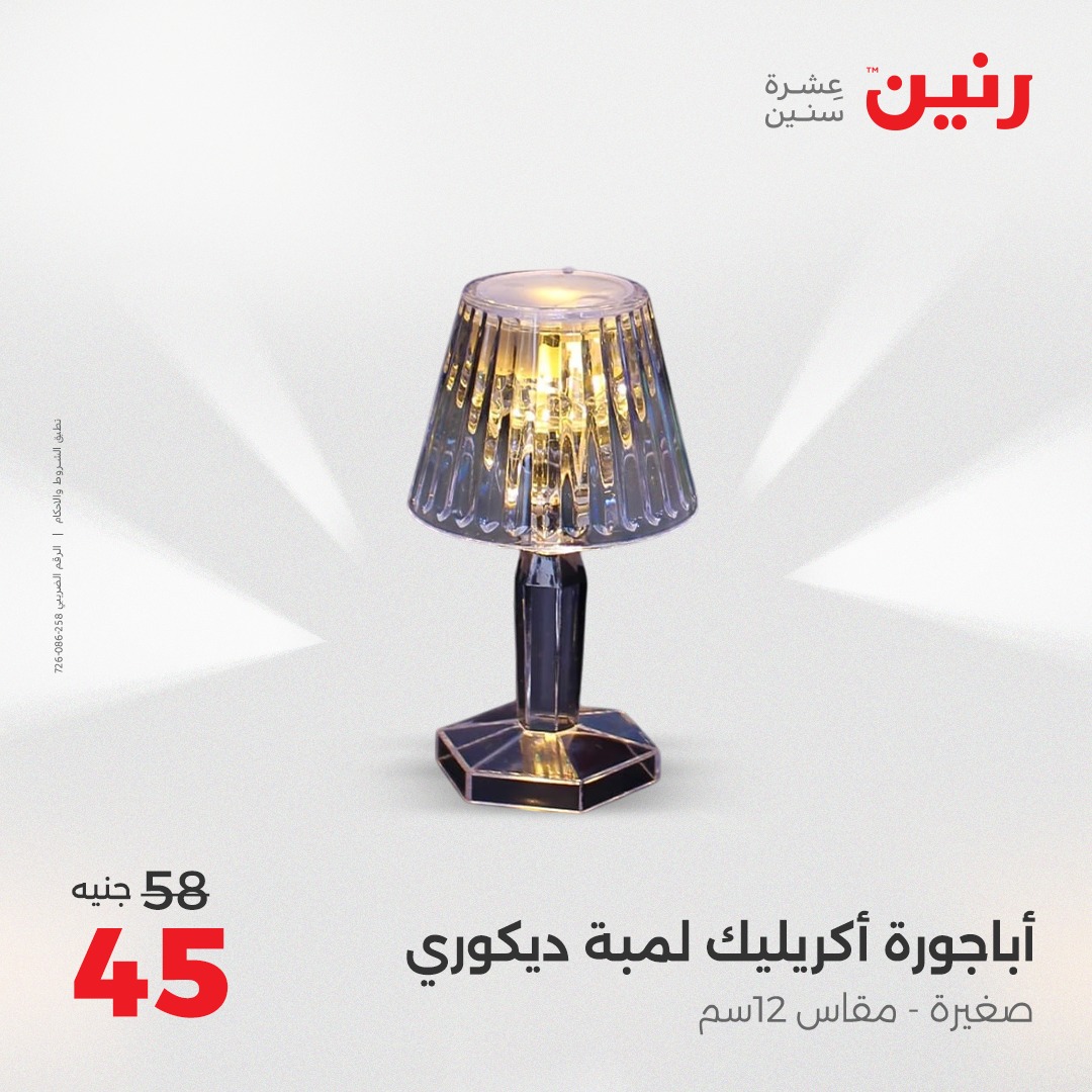 raneen offers from 5aug to 2aug 2025 عروض رنين من 5 أغسطس حتى 2 أغسطس 2025 صفحة رقم 61